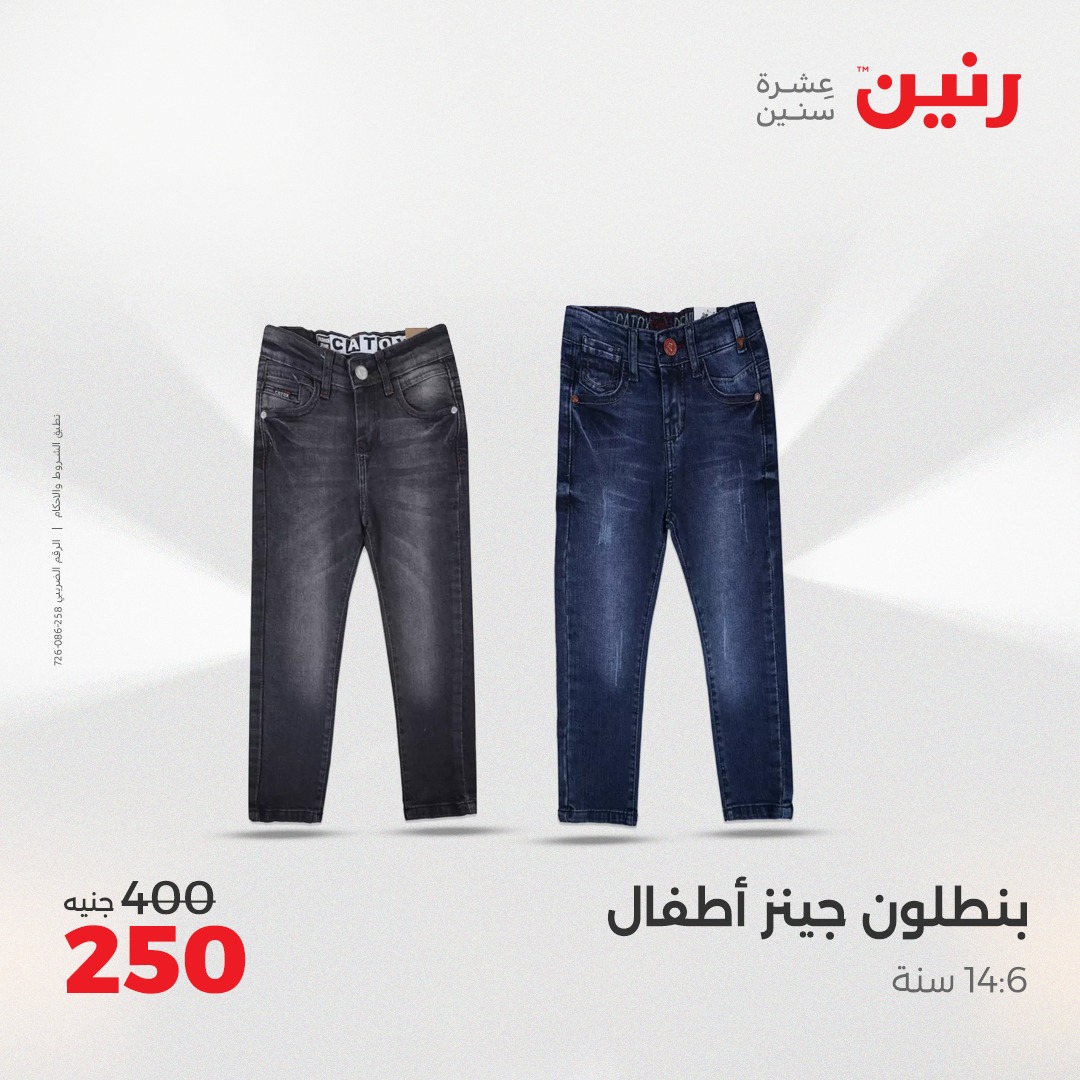 raneen offers from 8may to 10may 2025 عروض رنين من 8 مايو حتى 10 مايو 2025 صفحة رقم 7
